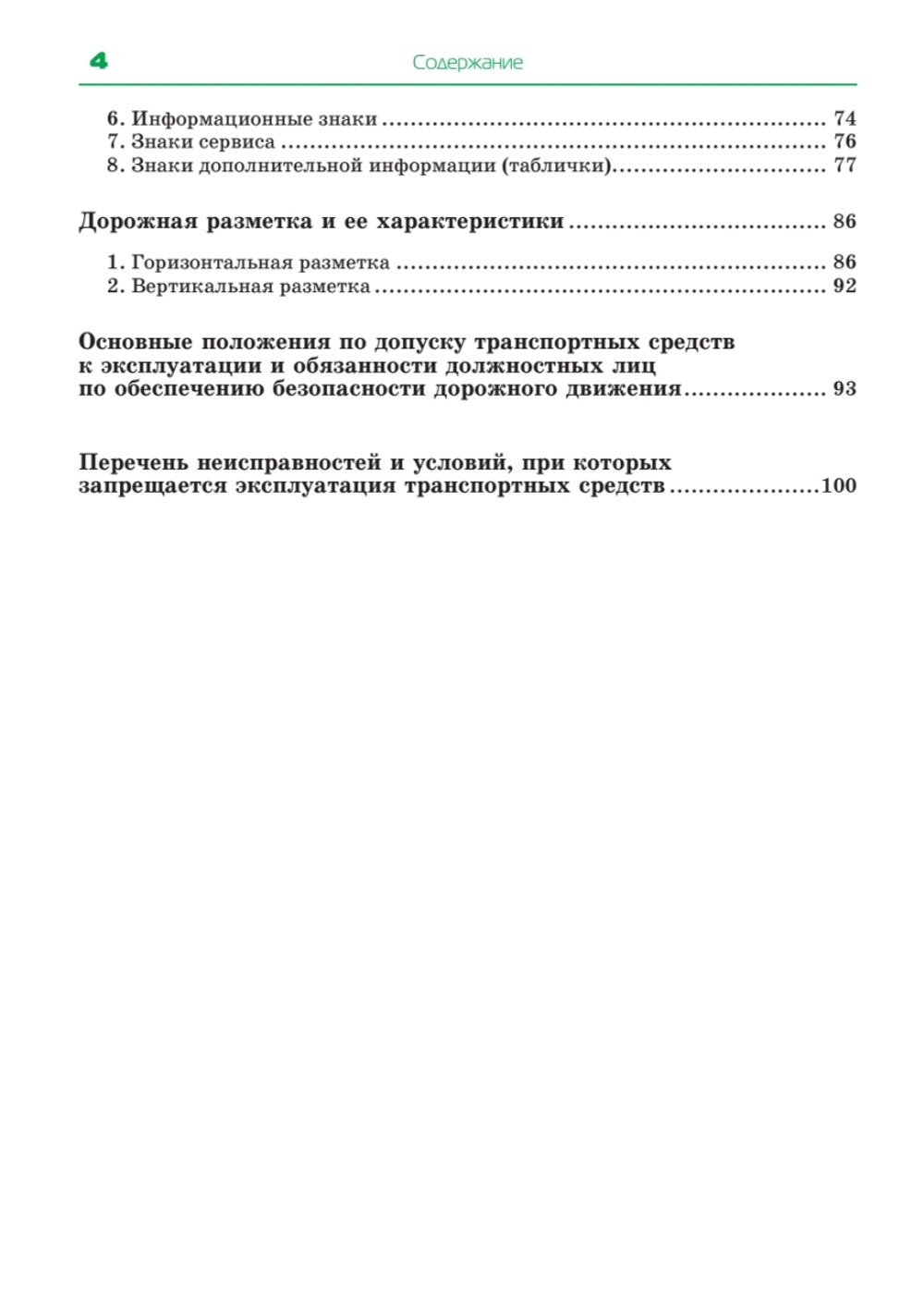 Правила дорожного движения 2025. Официальный текст с иллюстрациями. С последними изменениями