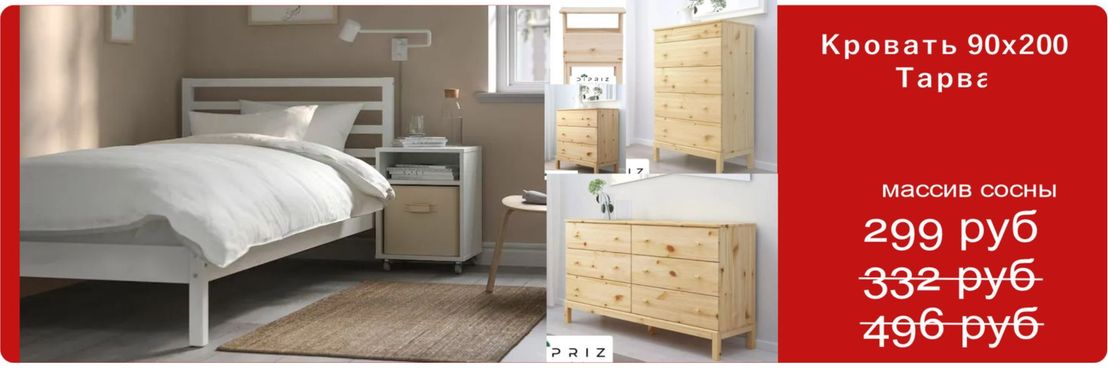 КРОВАТЬ ТАРВА 90*200