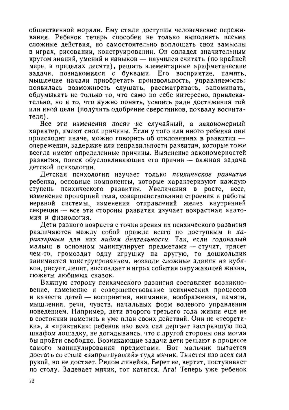 Детская психология. 2-е издание | В.С. Мухина