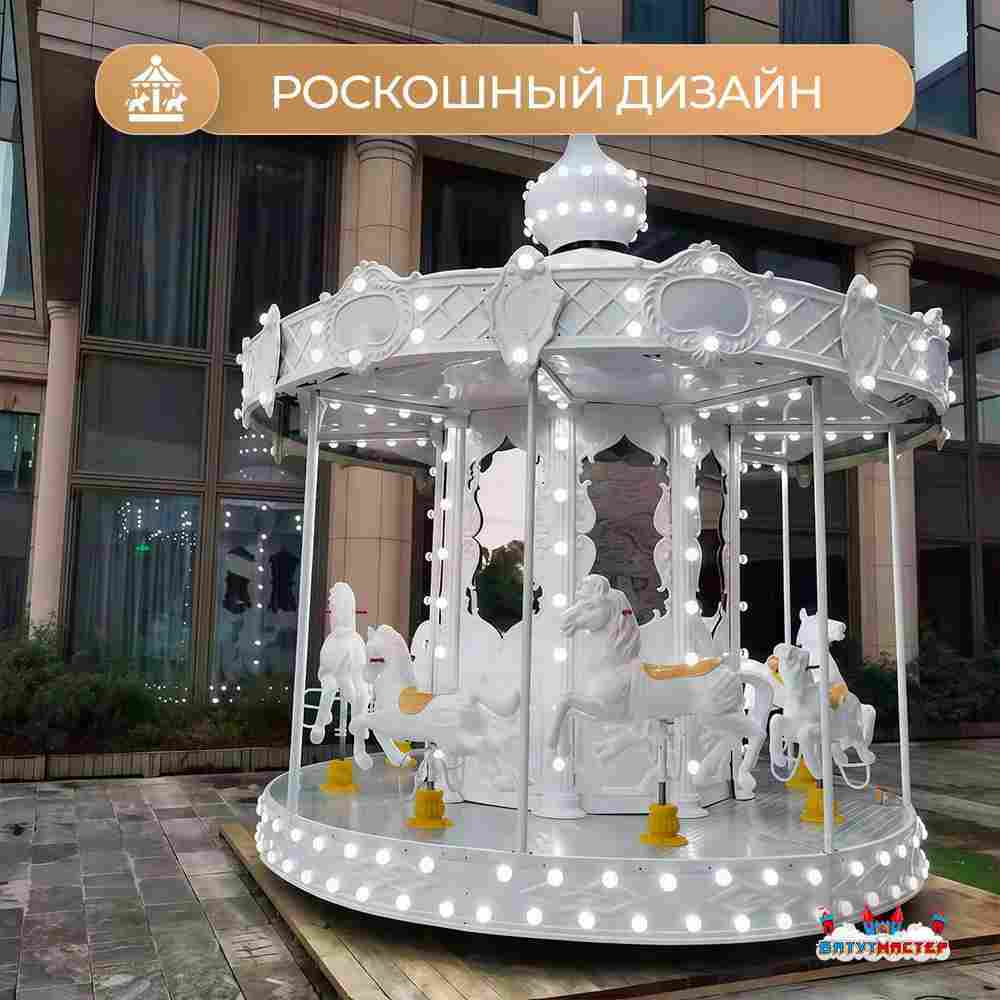 Электрическая свадебная карусель «Белоснежка» с LED-подсветкой, 6 мест