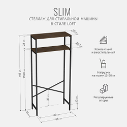 Стеллаж SLIM loft, коричневый, для ванной комнаты, под стиральную машинку, этажерка в ванную, 145х66х30 см, ГРОСТАТ