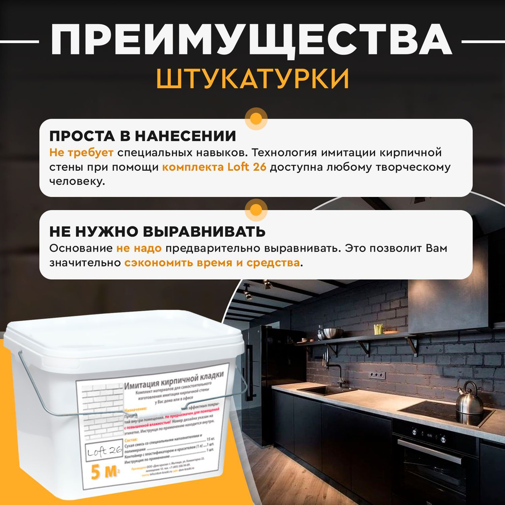 Декоративная штукатурка, Имитация кирпичной стены Loft 26, Готовый комплект материалов на 5 квадратных метров, Все в одном