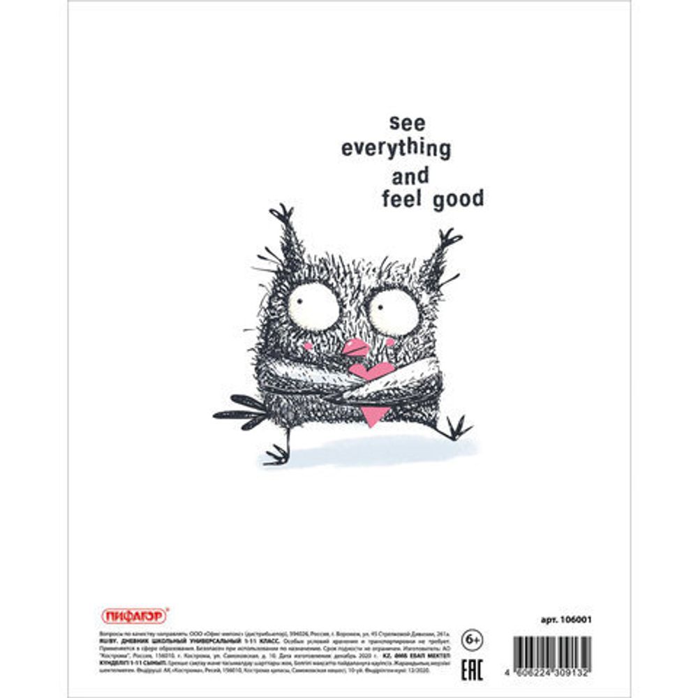 Дневник 1-11 класс 40 л., на скобе, ПИФАГОР, обложка картон, "Умный совенок", 106001