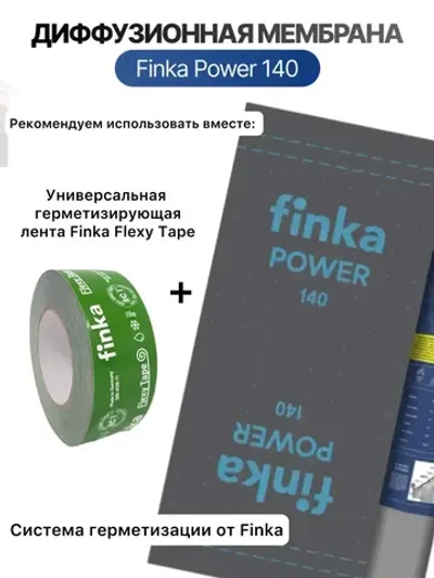Мембрана Finka Power, 140 г/кв.м 1,5*50м 75м2, диффузионная, ветро влагозащитная, для кровли и стен, черная