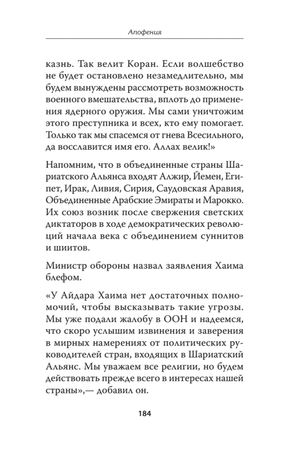 Апофения