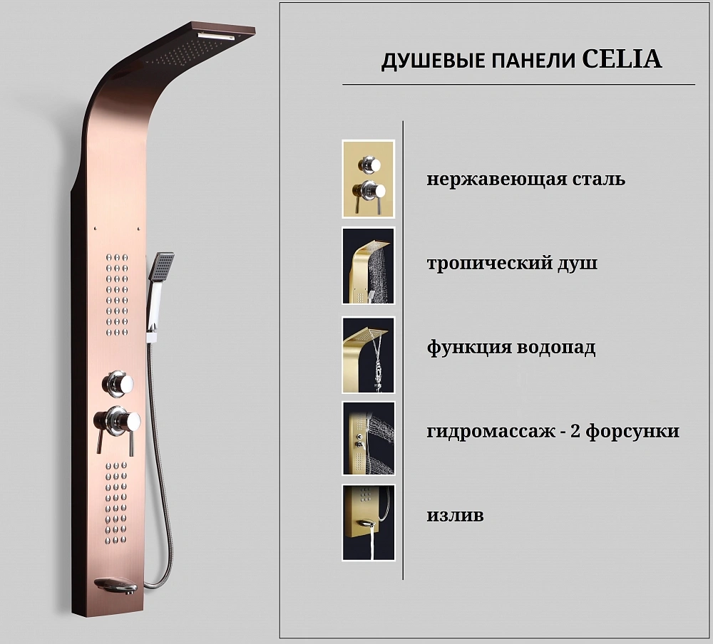 Душевая панель Ceruttispa СЭЛИЯ (CELIA) RG CT10406 из нержавеющей стали, цвет розовое золото