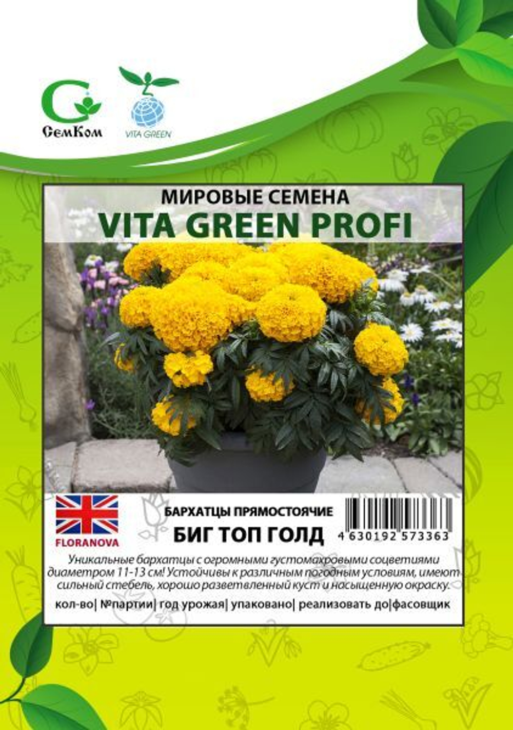 Бархатцы прямост. Биг Топ Голд (100шт) Витагрин Профи