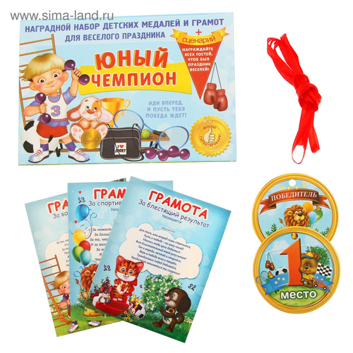 Наградной набор "Юный чемпион"