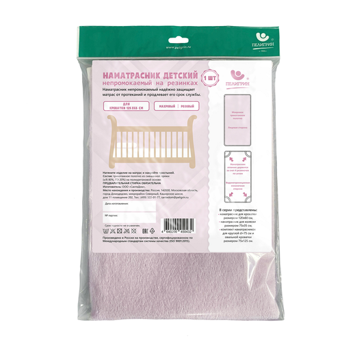 Наматрасник для детской кроватки, 125х65 см ПУ основа с х/б, розовый