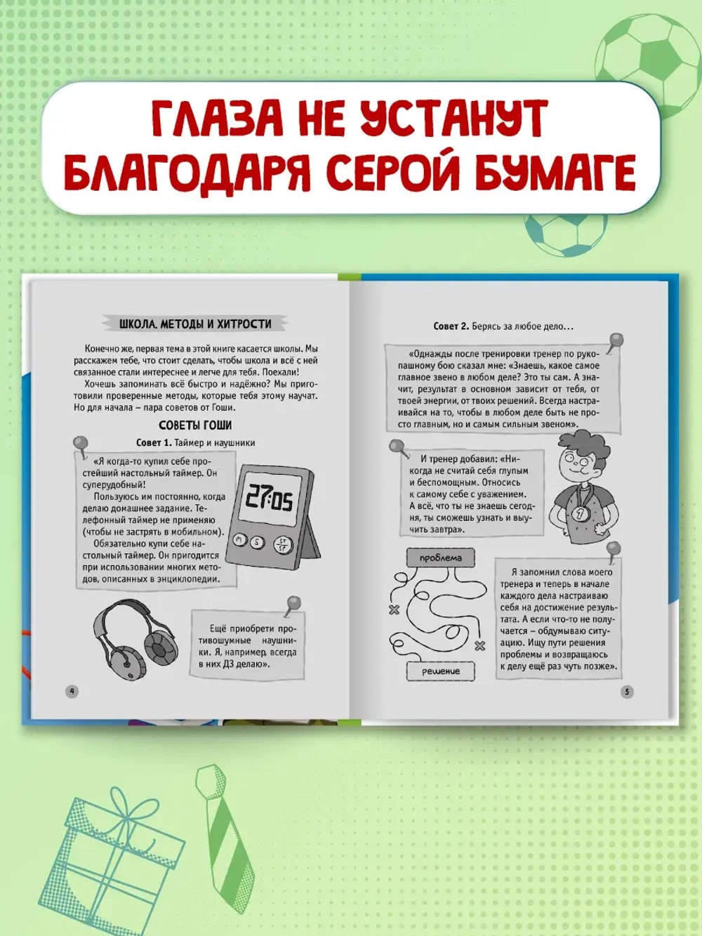 Энциклопедия Для Подростков Для настоящих парней