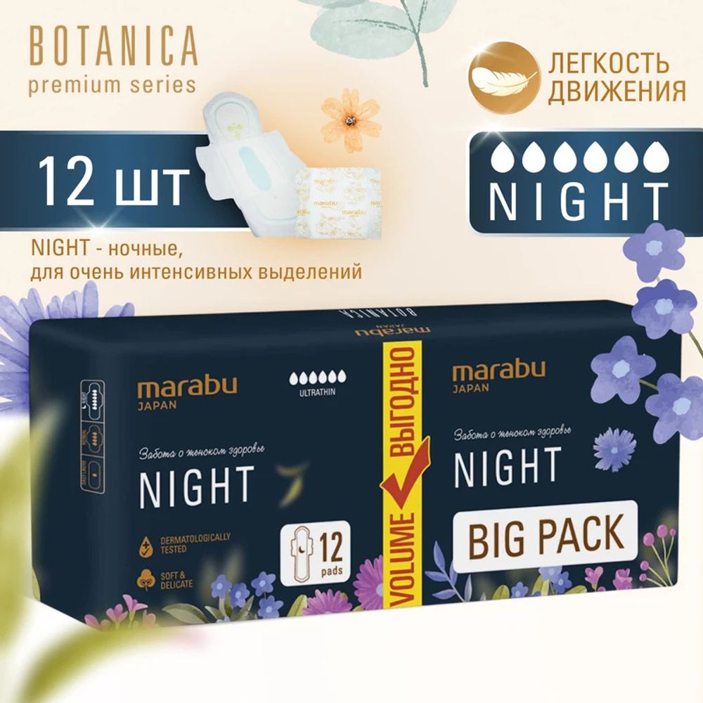 MARABU botanica 12 шт. Прокладки гигиенические ночные