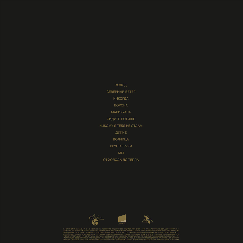 LP: Линда — «Ворона» (1996/2023) [2LP Limited Gold Vinyl]