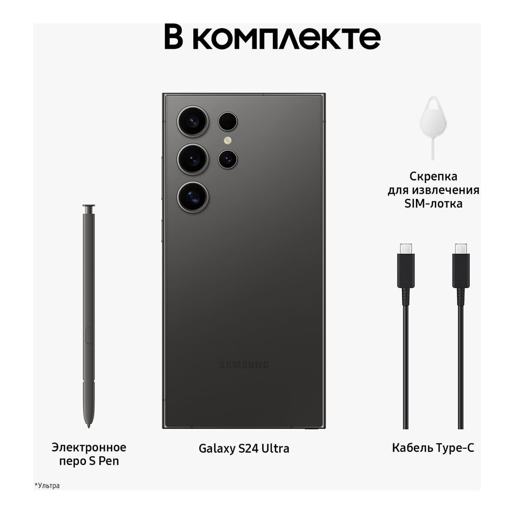 Samsung Galaxy S24 Ultra 12/512Gb Titanium Black, черный титан