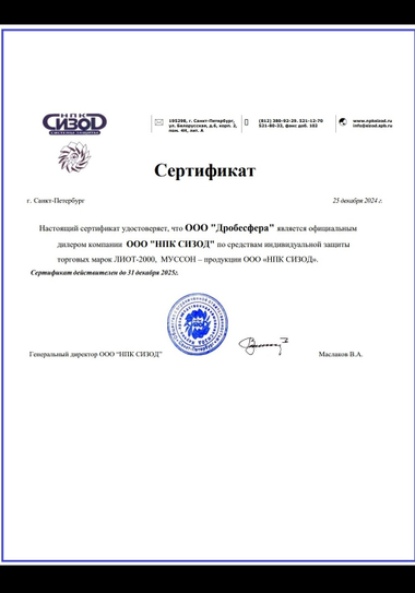 НПК СИЗОД