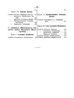 Ботанический атлас. Описание и изображение русской флоры | Н.А. Монтеверде