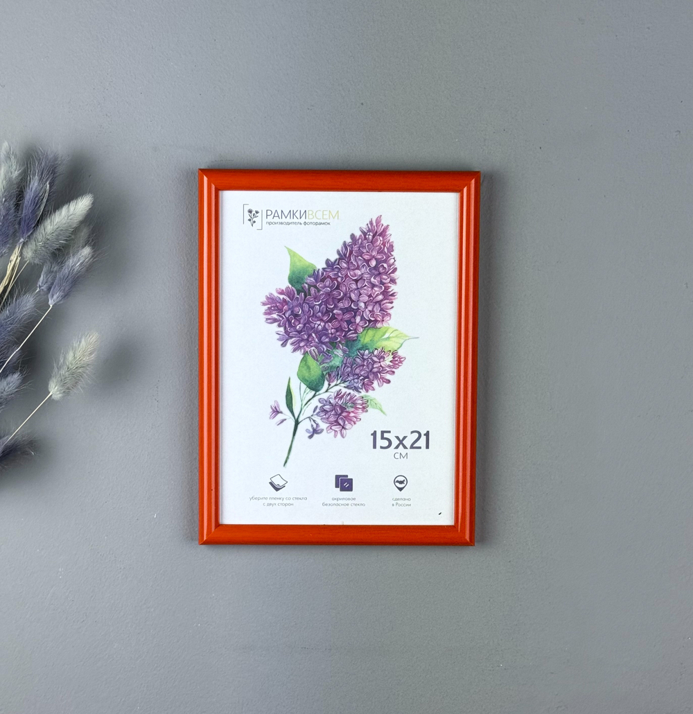 Фоторамка 15х21 см оранжевая, арт. 1521.592564