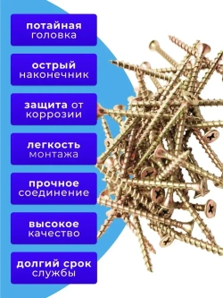 Саморезы по дереву желтые 3.5х51 желтый 1кг