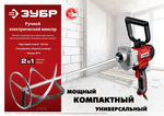 ЗУБР 1100 Вт, М14, дрель-миксер (МР-1100)