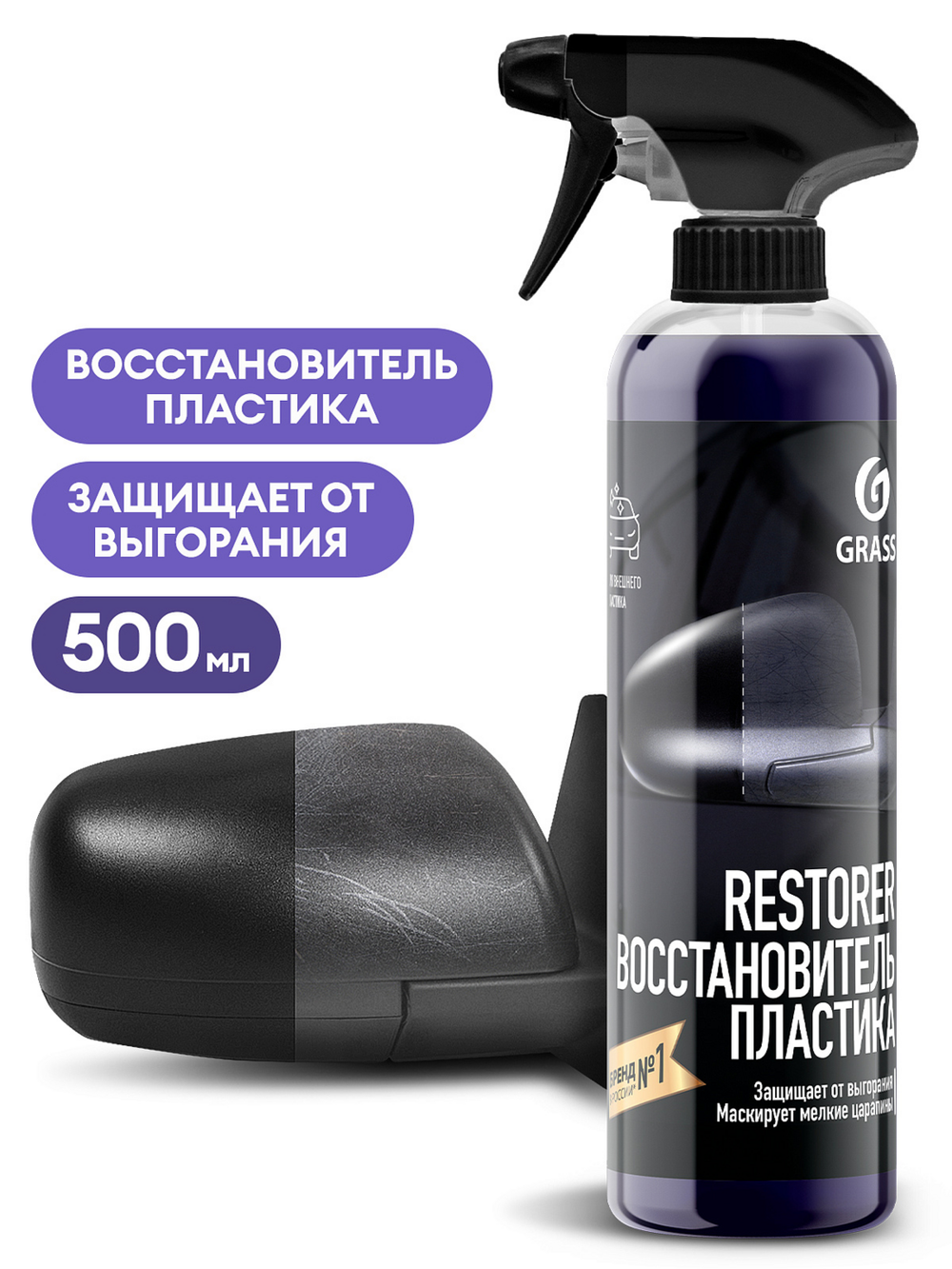 Восстановитель пластика Grass Restorer, триггер, 500 мл