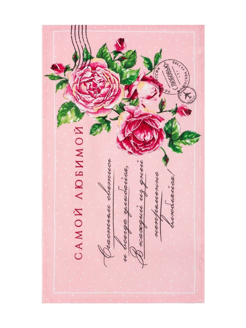 Набор кухонных полотенец «Доляна. Самой любимой», 35×60 см-2 шт., 100% хлопок