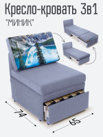 Кресло-кровать "Миник", купон Пейзаж