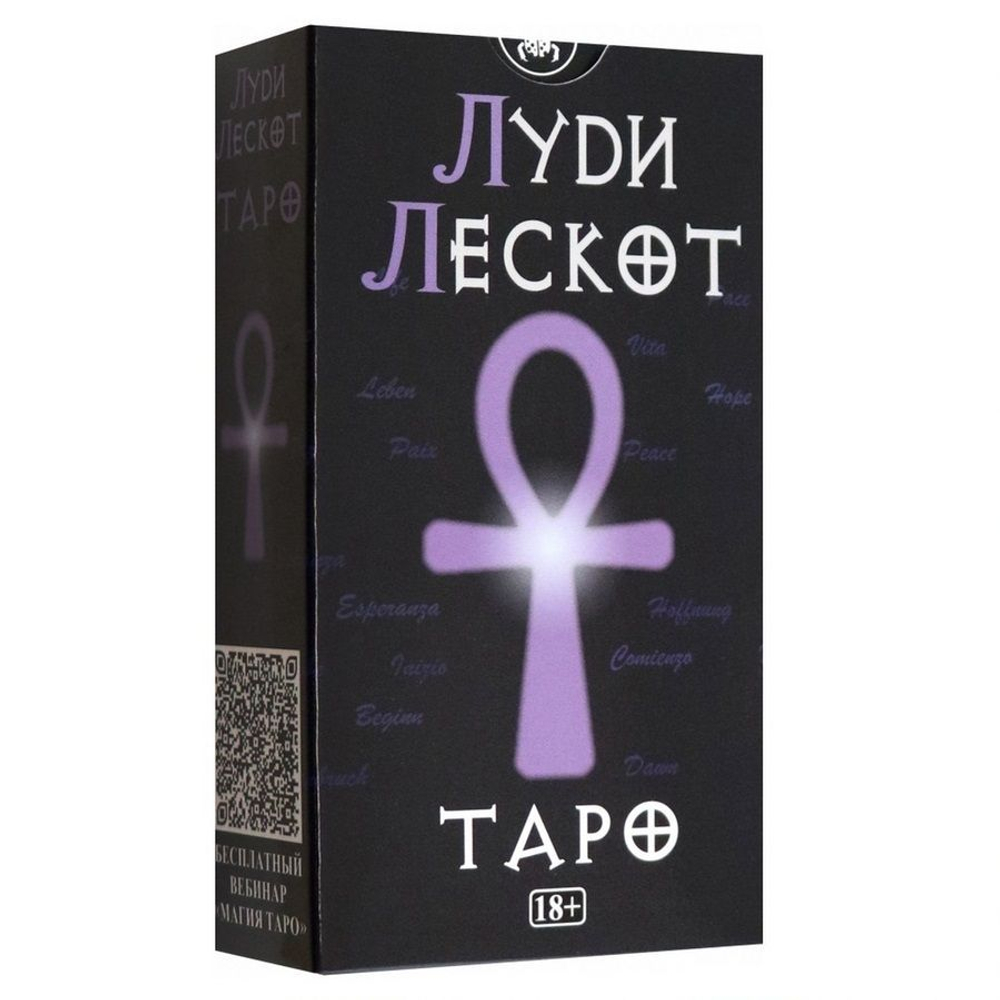 Таро Луди Лескот (RUS)