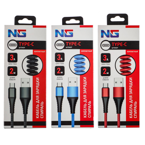 NG Кабель для зарядки Спираль Type-C, 2 м, 3А, быстрая зарядка QC3.0, 3 цвета