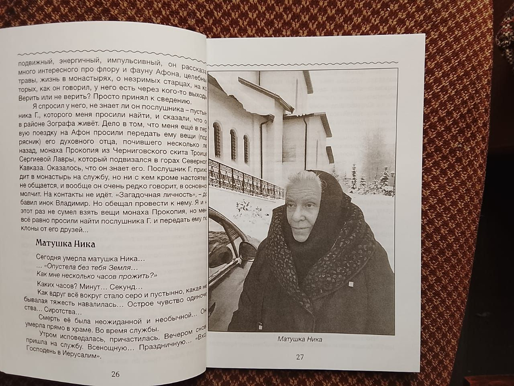 Белый голубь. Николай Черногорец.