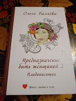 Предназначение быть женщиной-2. Плодоносящая. Ольга Валяева