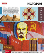 Тетрадь предметная 48л А5ф клетка на скобе История "Вперед к знаниям" (Хатбер)