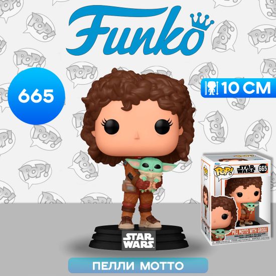 Фигурка Funko POP! Bobble Star Wars Mandalorian S9 Peli Motto w/Grogu (665) 76552 / Фигурка по мотивам сериала "Мандалорец", Пелли Мотто