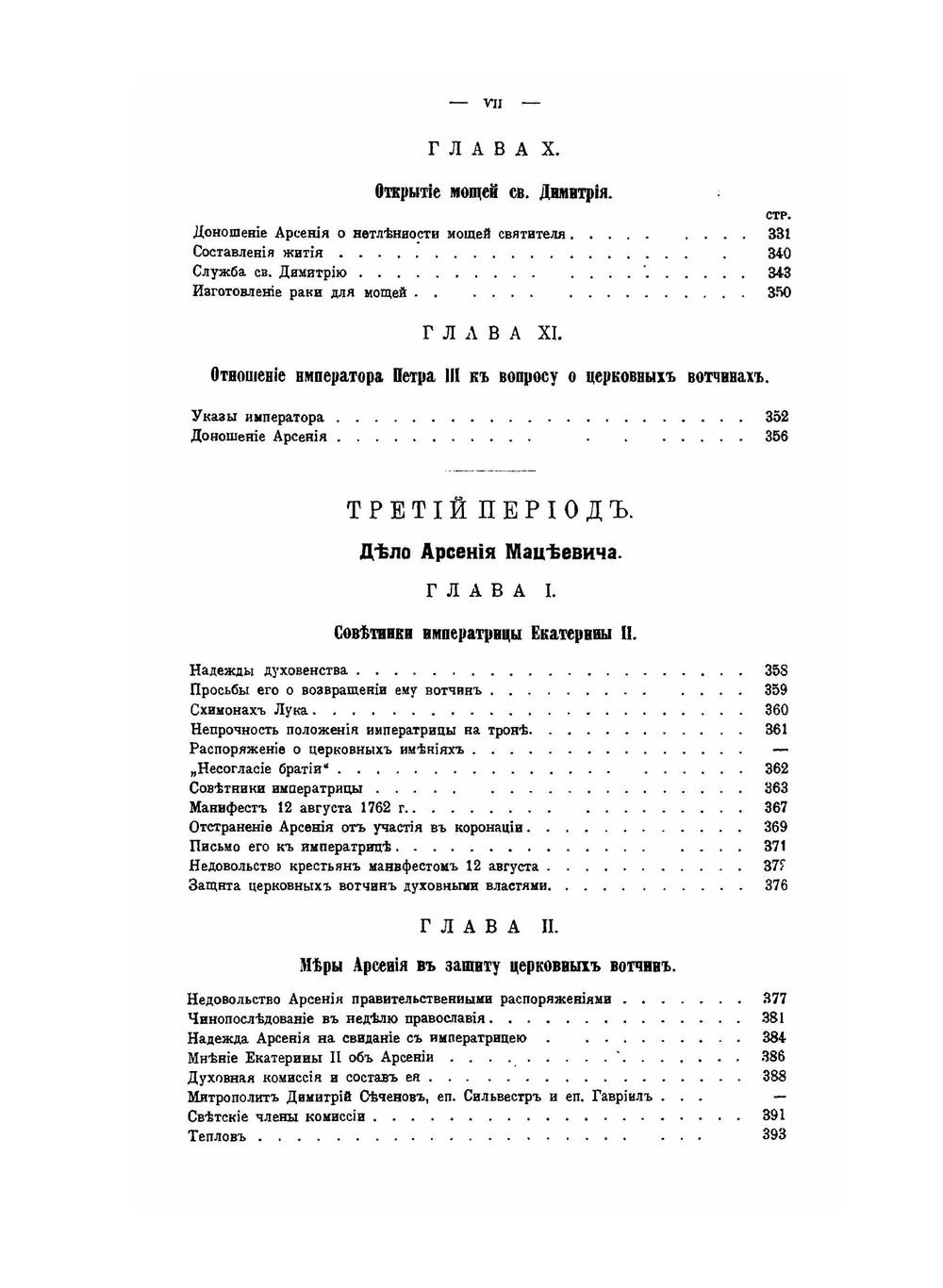Арсений Мацеевич и его дело | М.С. Попов