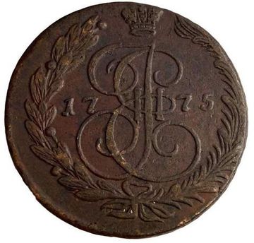 5 копеек 1775 ЕМ Екатерина II