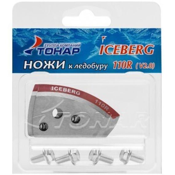 Ножи ICEBERG-110R для V2.0/V3.0 правое вращение (NLA-110R.SL) Тонар