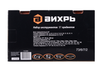 Набор инструментов, 1/4", CrV, пластиковый кейс 57 предметов Вихрь