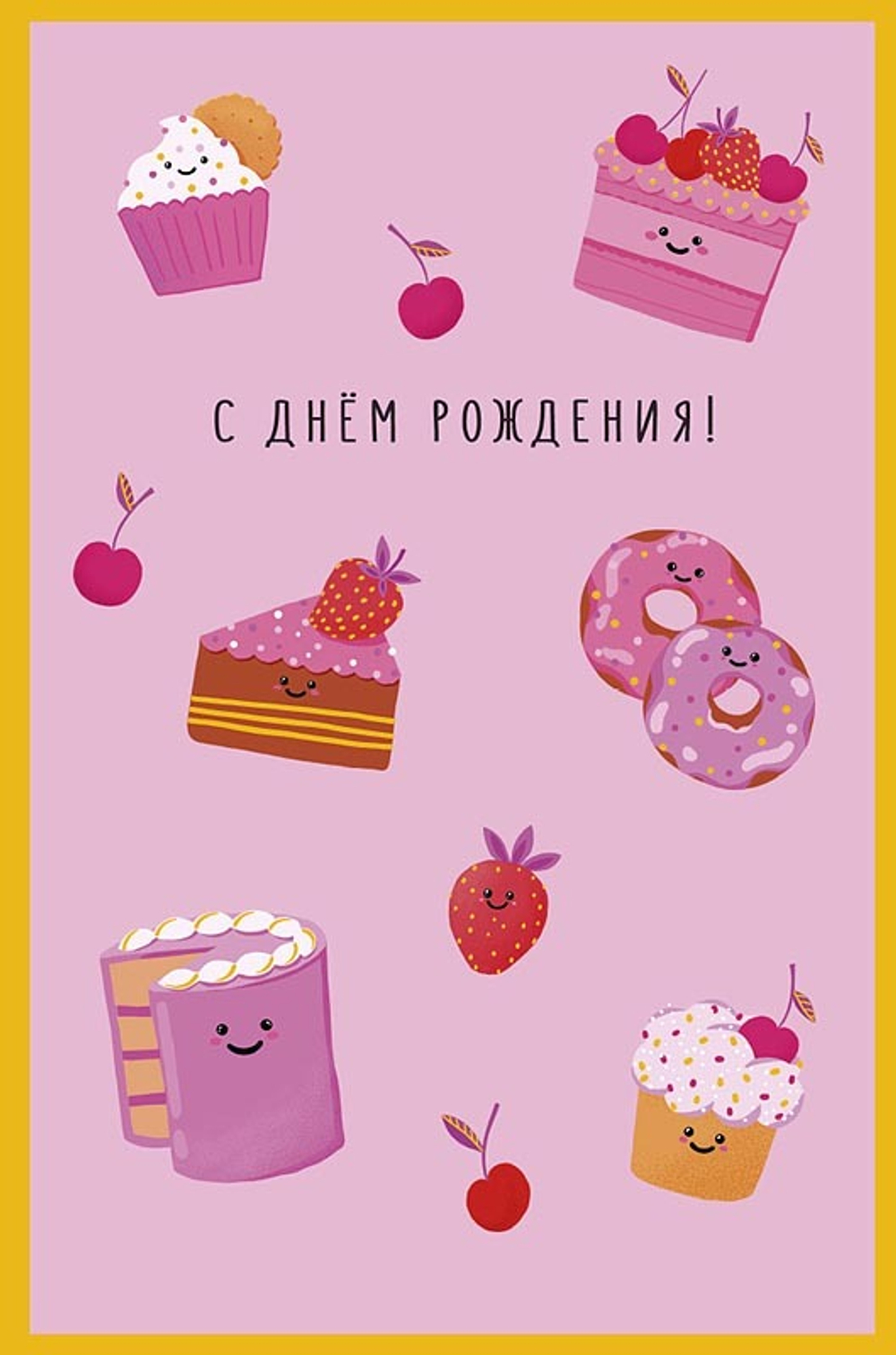 Открытка А5 "С Днем Рождения!"
