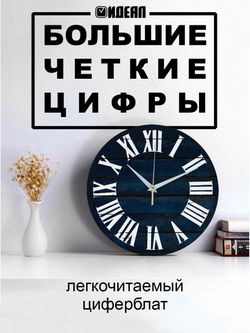 Часы настенные деревянные IDEAL "Римские", 30 см, синие