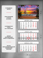 Настенный квартальный стереокалендарь c 3D-эффектом "Море на закате"