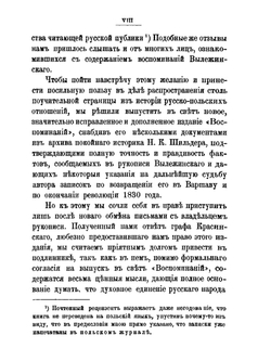 Император Николай и Польша в 1830 году. Материалы для истории польского восстания 1830-1831 гг. | Ф. Вылежинский
