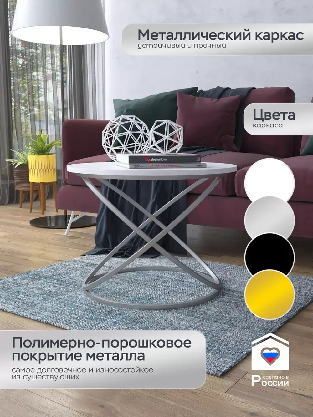 Журнальный стол "Инфинити"