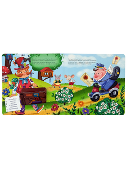 Книжка с липучками "Дырявая история"