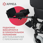 Кресло-коляска для инвалидов Армед FS204BJQ