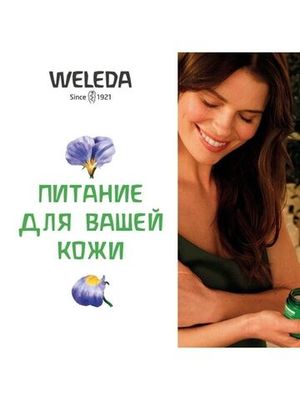WELEDA Легкий универсальный питательный крем Skin Food 75 мл