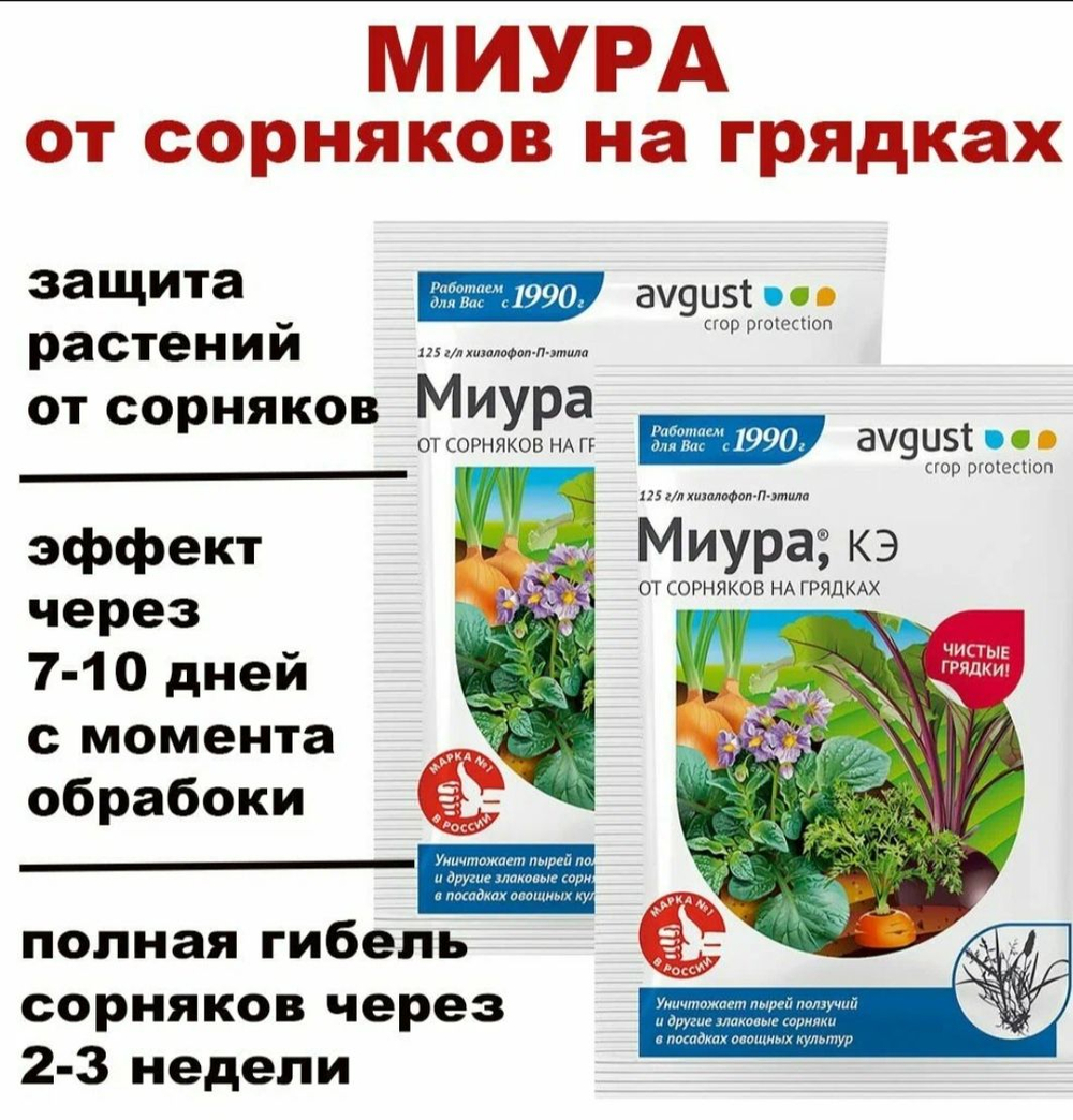Гербицид от сорняков на овощных культурах, 4мл