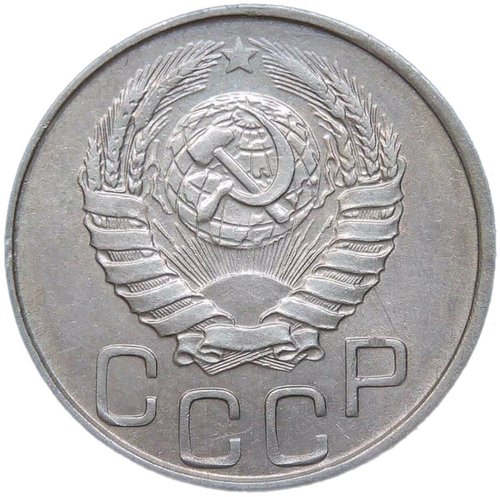 20 копеек 1943 (XF)