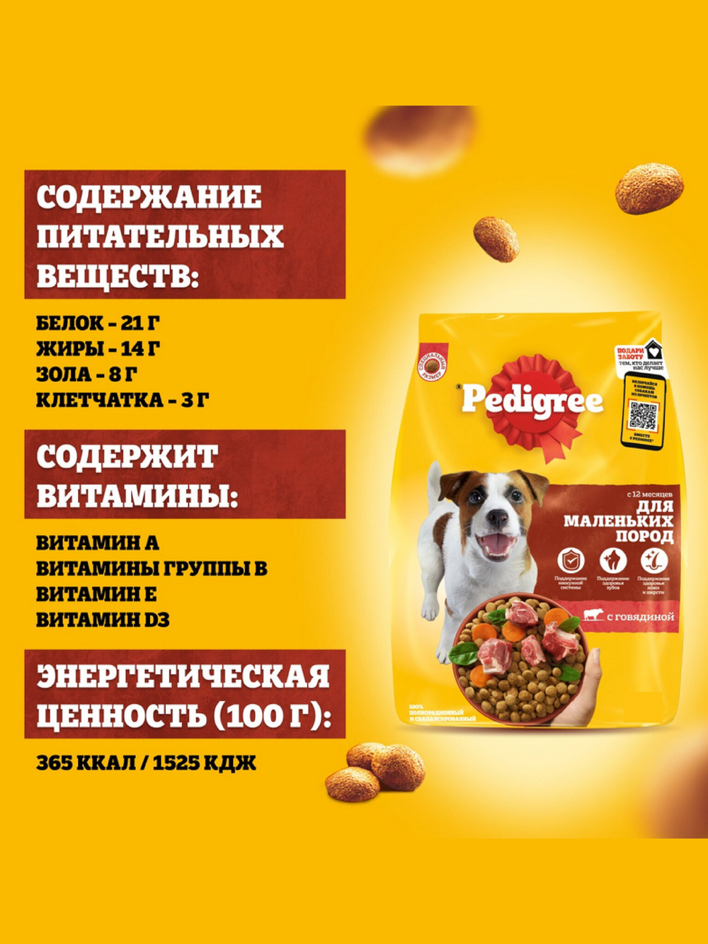 Сухой корм для собак мелких пород с Говядиной