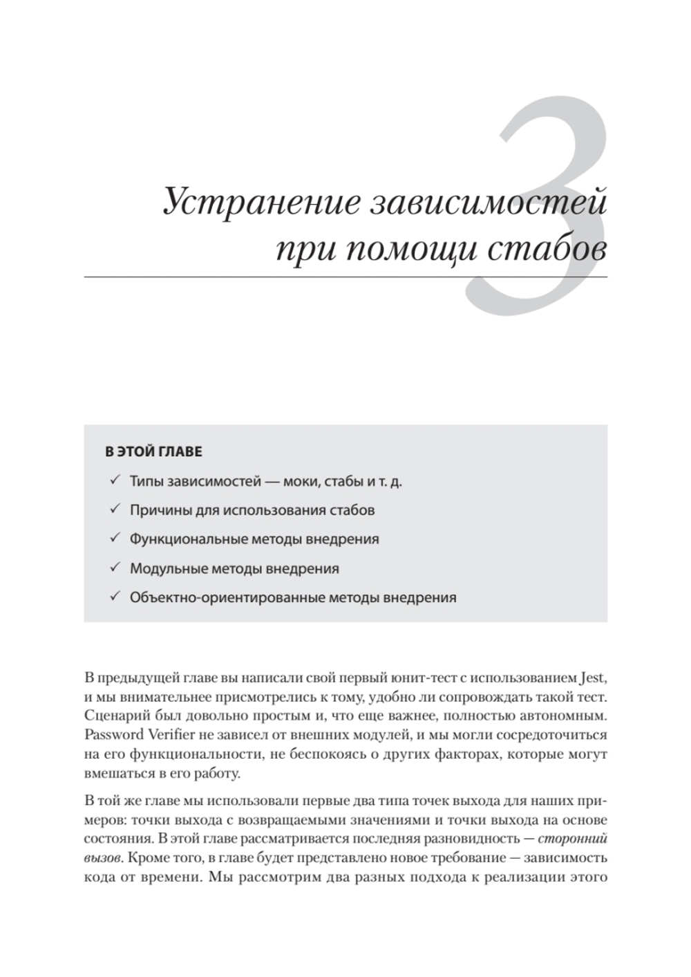 Искусство юнит-тестирования с примерами на JavaScript. 3-е межд. изд.