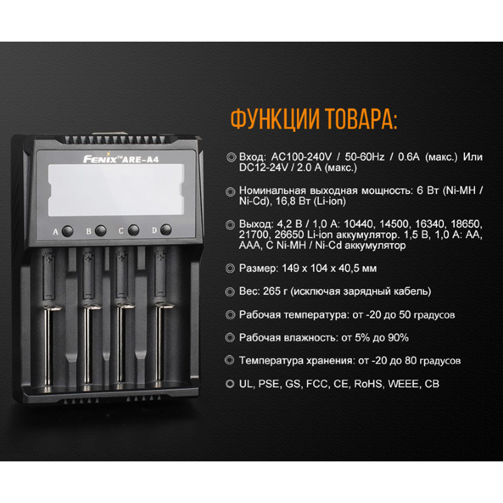 Зарядное устройство Fenix ARE-A4