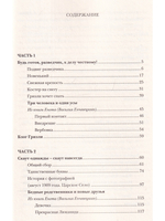 Скауты. Загадка старой книги