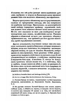 Историческое изображение древнего судопроизводства в России | А.П. Куницын